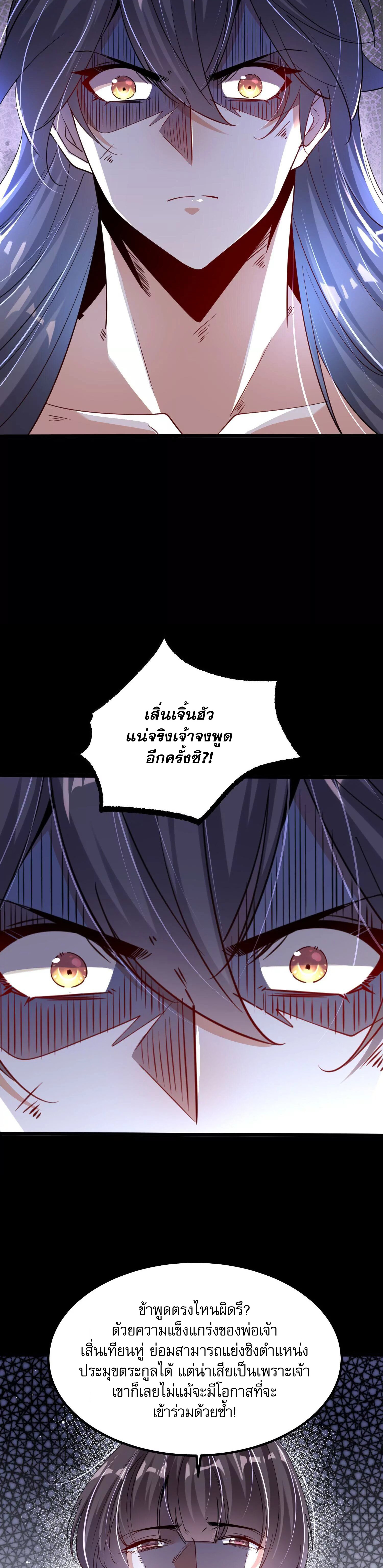 ท้าทายดินแดนพระเจ้า ตอนที่ 2 หน้า 9