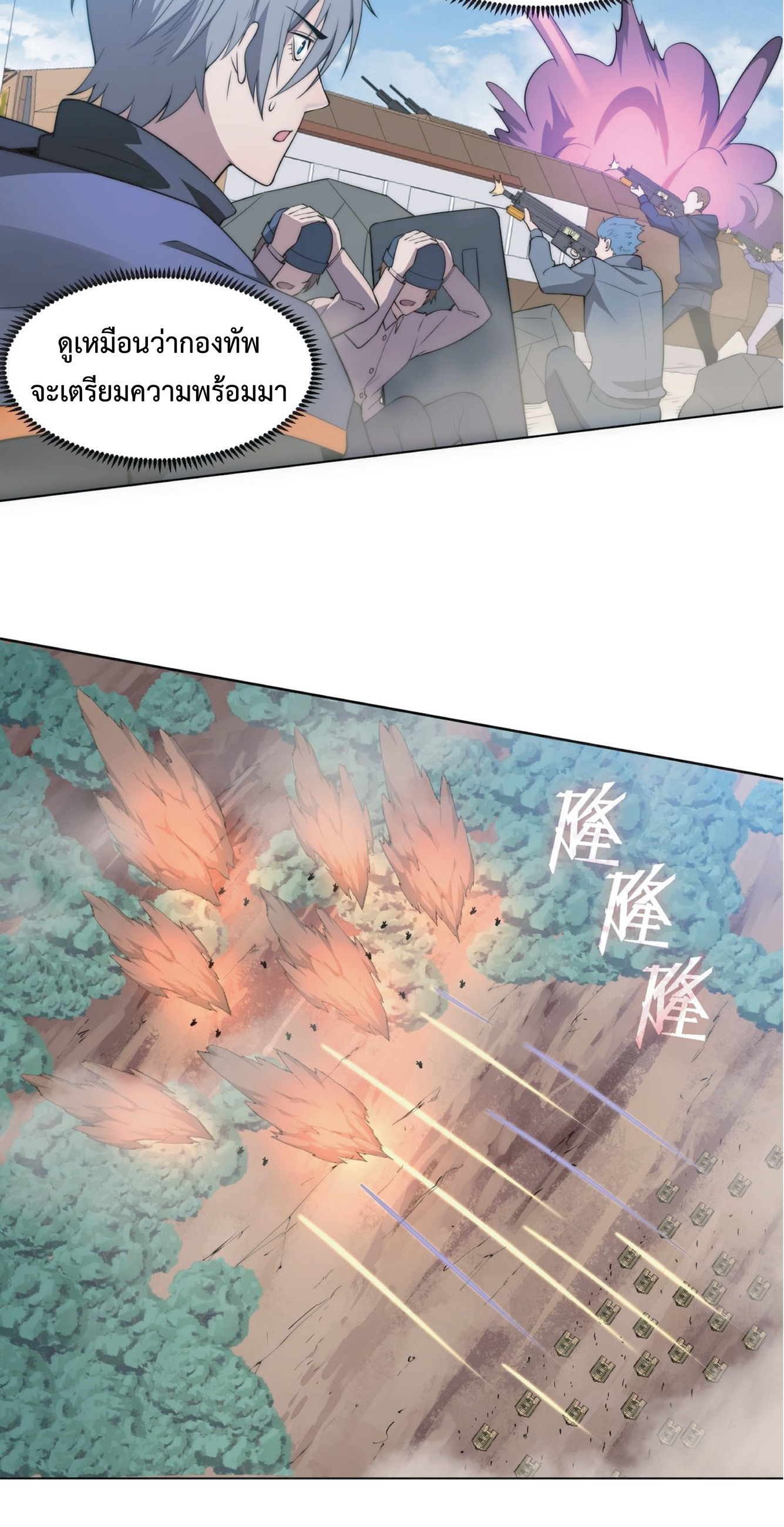 The Age of Genes ตอนที่ 8 หน้า 24