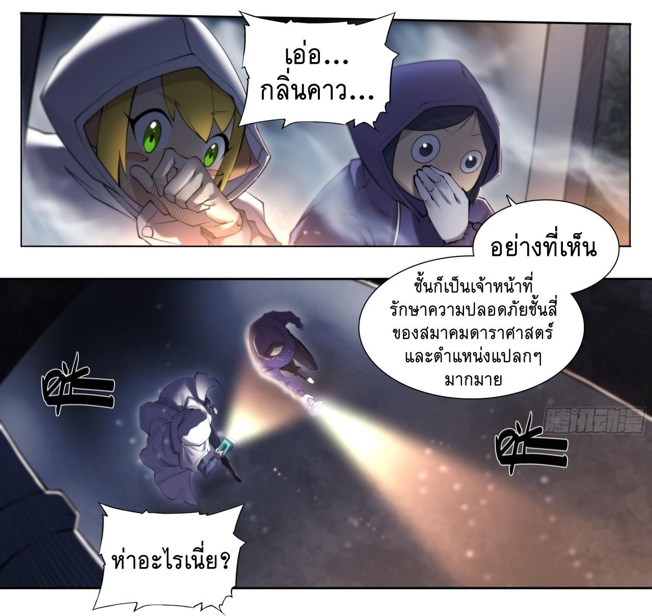 Apocalypse Forecast ตอนที่ 70 หน้า 21