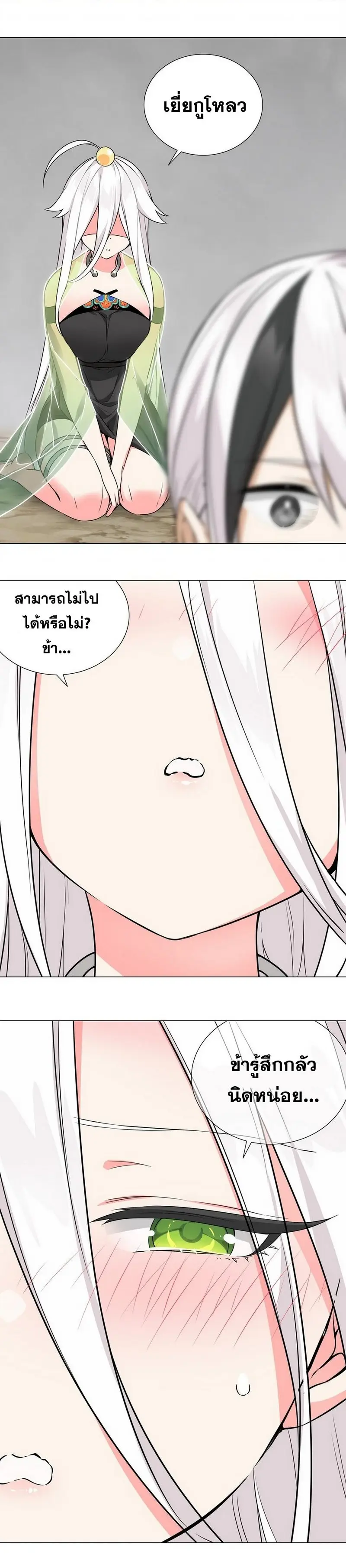 My Harem Grew So Large I Was Forced to Ascend ฮาเร็มสาวที่ต่างโลก ตอนที่ 60 หน้า 9