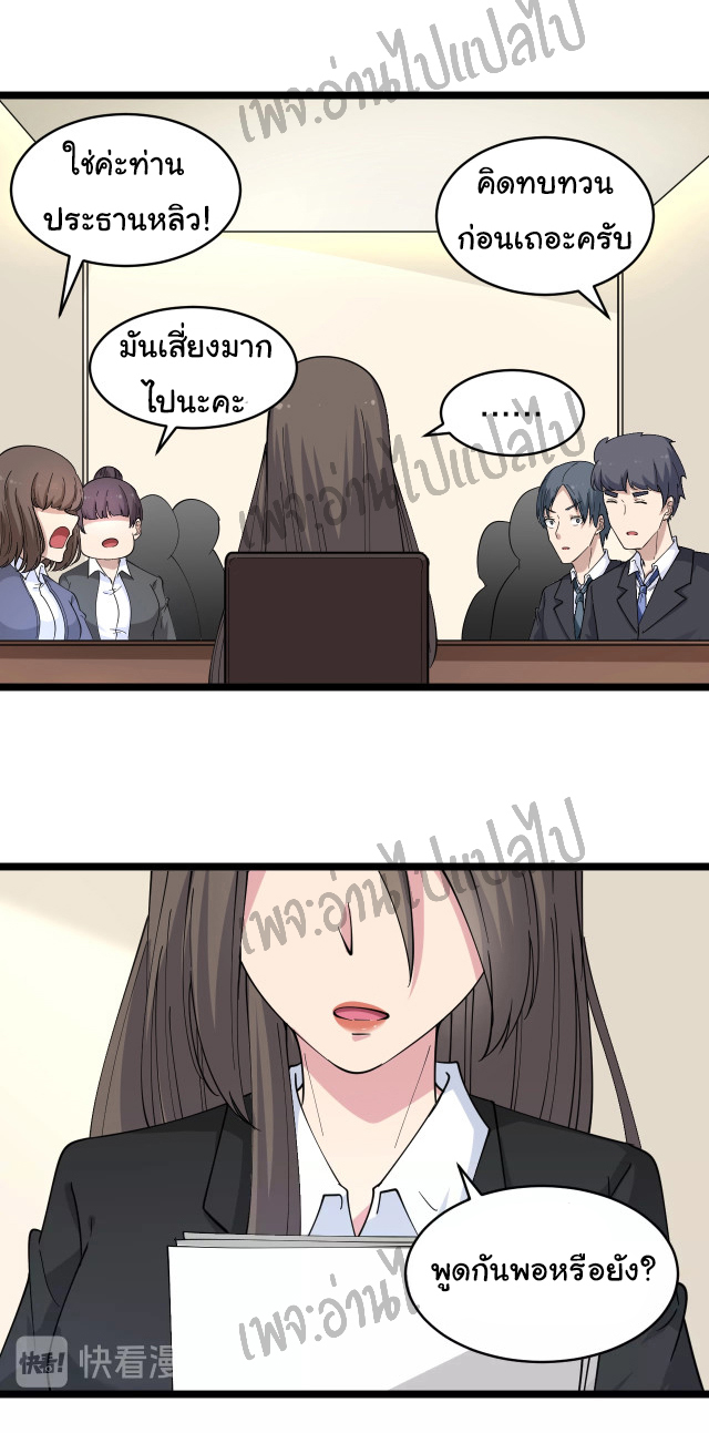 Sanjie Taobao Store ระบบร้านค้าเทพเจ้า ตอนที่ 54 หน้า 22