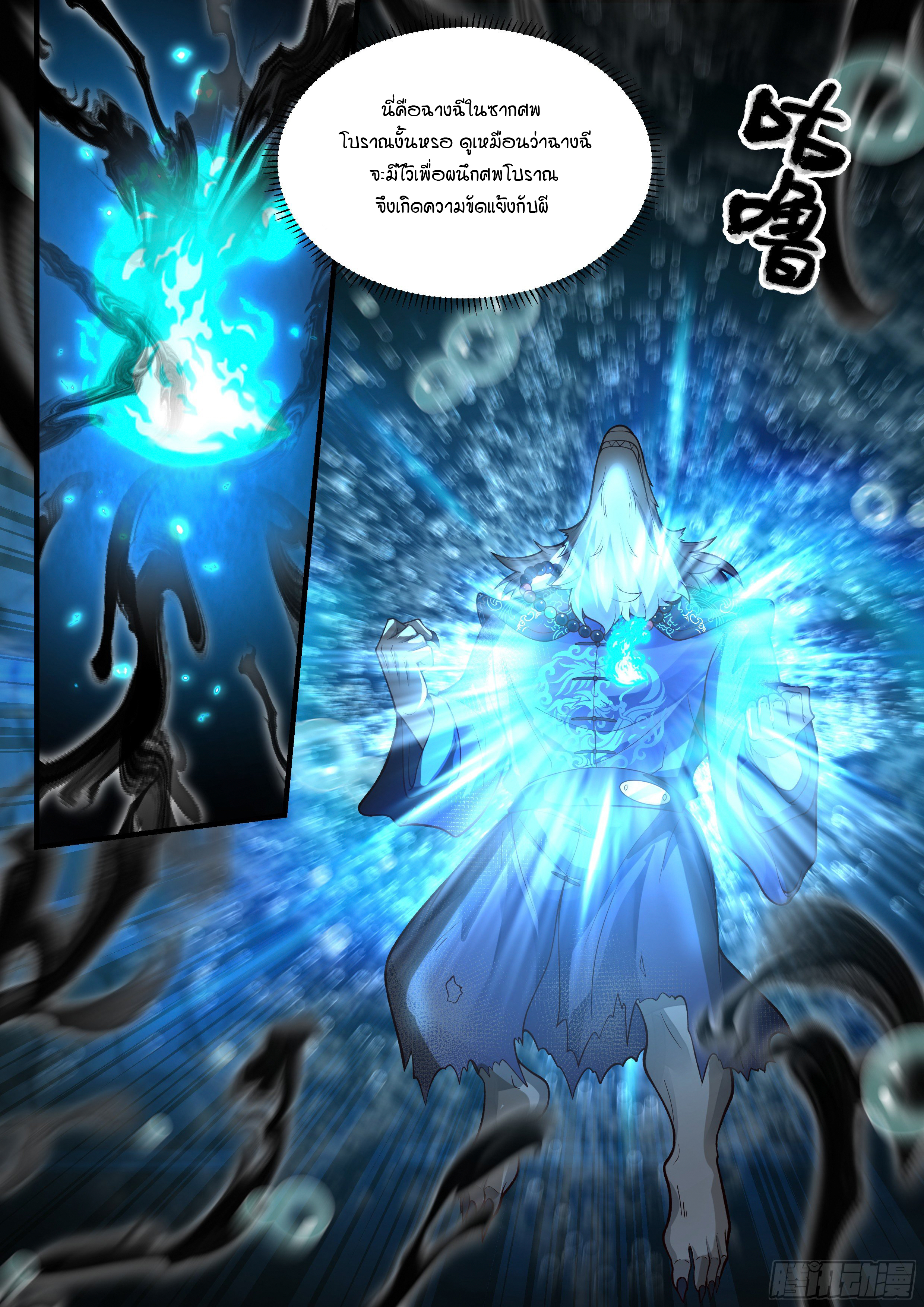 Godly Pet Has Opened Up for Me Again ตอนที่ 19 หน้า 4