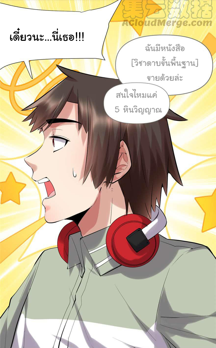 I might be a fake fairy ตอนที่ 48 หน้า 18