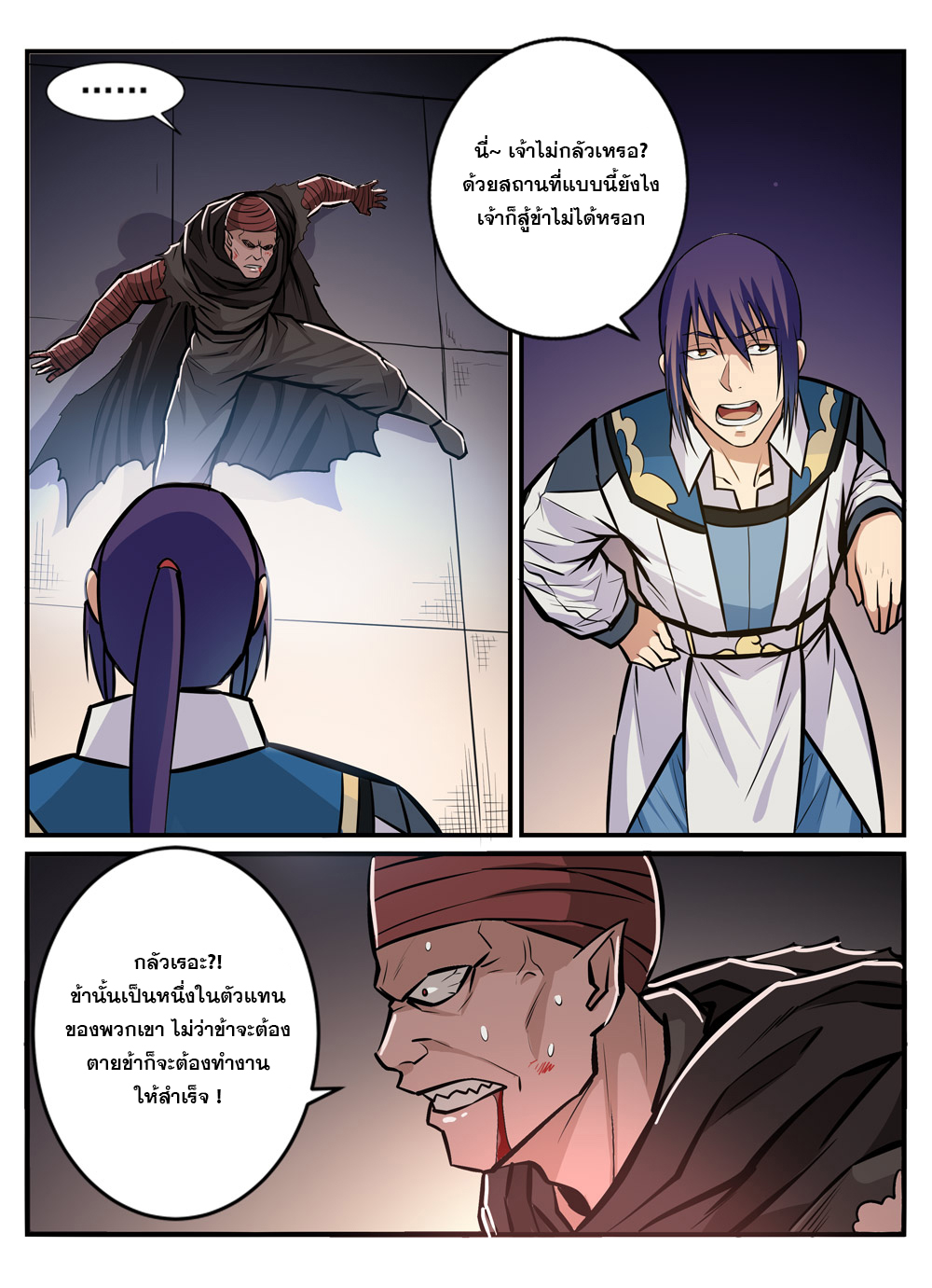 Apotheosis – การยกระดับสู่สถานะของพระเจ้า ตอนที่ 243 หน้า 7