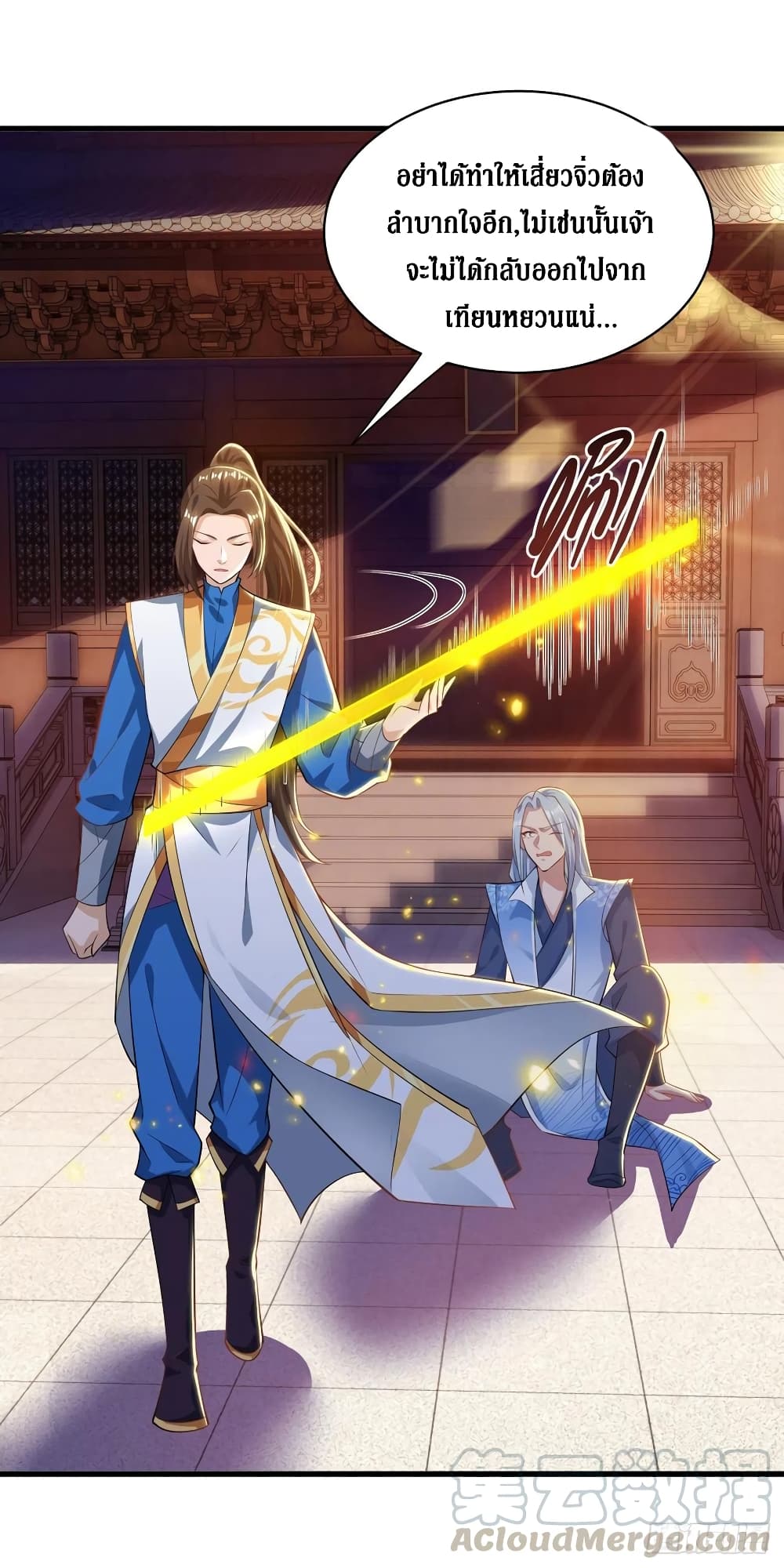 Dominate The Three Realms ตอนที่ 137 หน้า 23