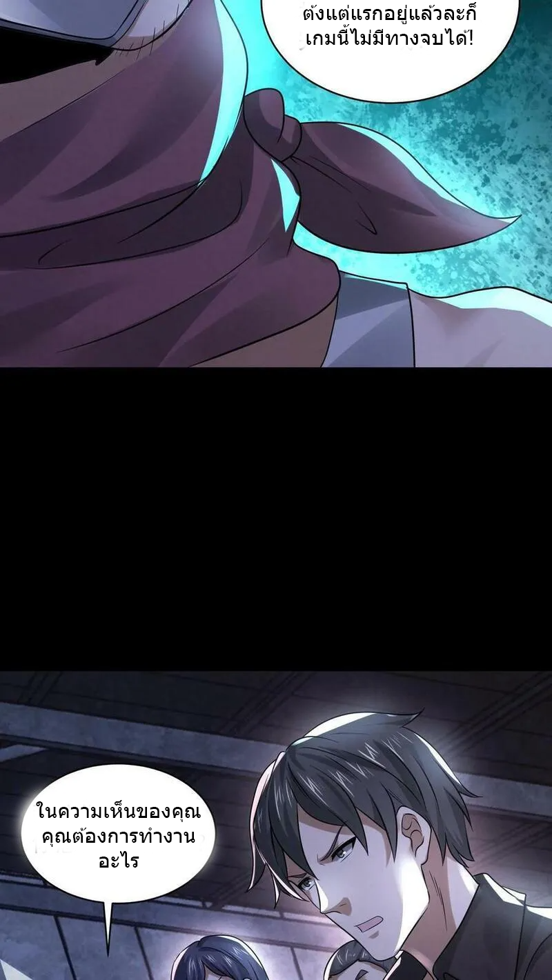 Overly Ferocious of Being Cautious ตอนที่ 73 หน้า 24