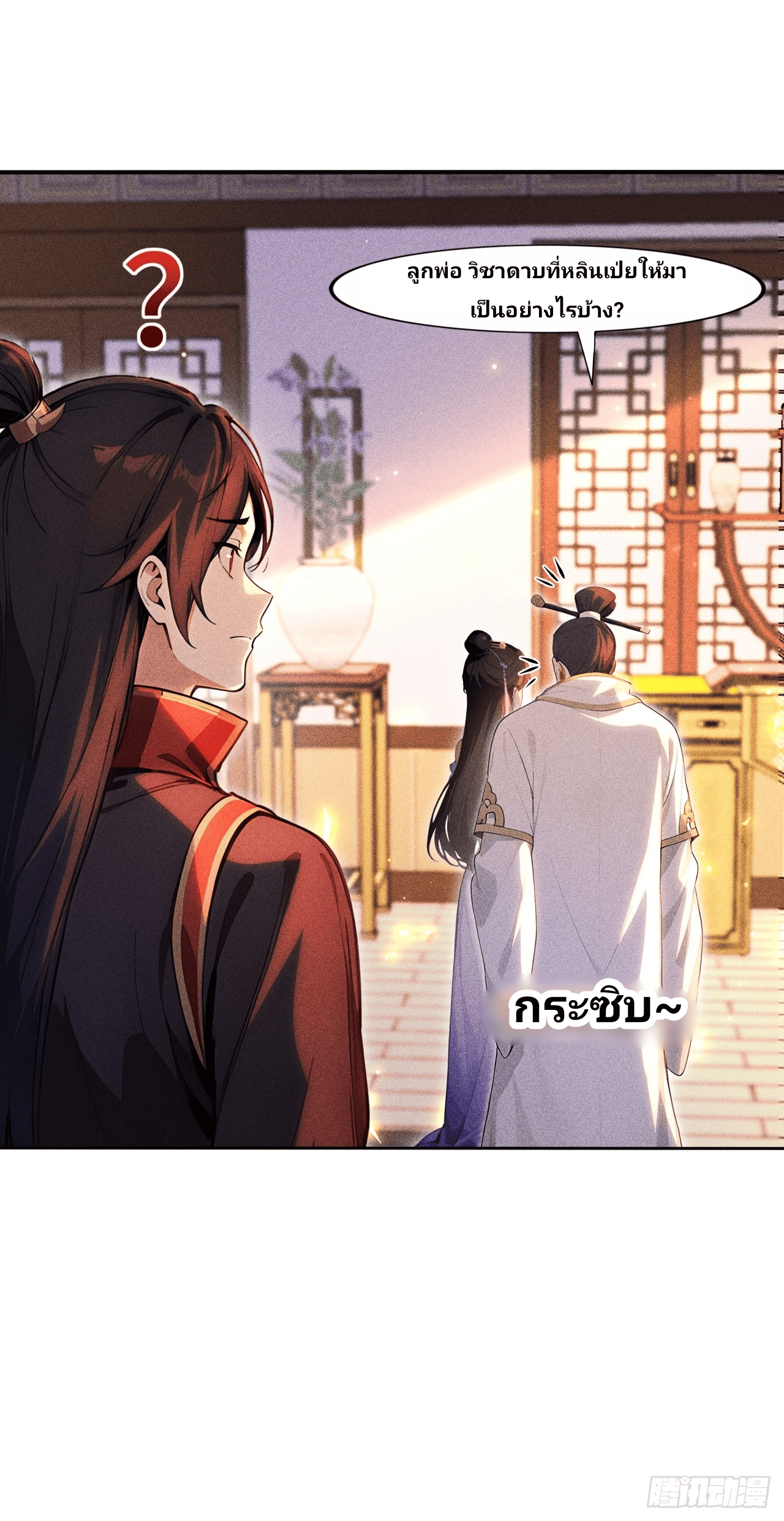 Starting With A Trillion-Trillion Spirit Stones I’m Going To Buy Out The Entire Fantasy World ตอนที่ 7 หน้า 14