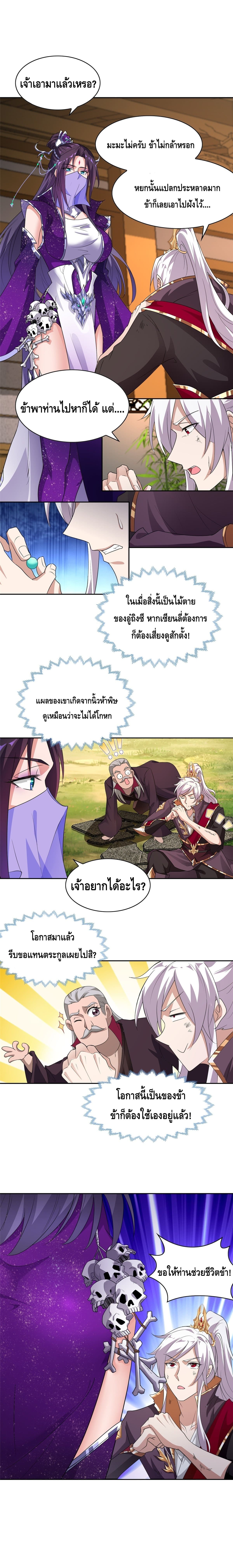 Intelligent Comprehension System ตอนที่ 7 หน้า 5