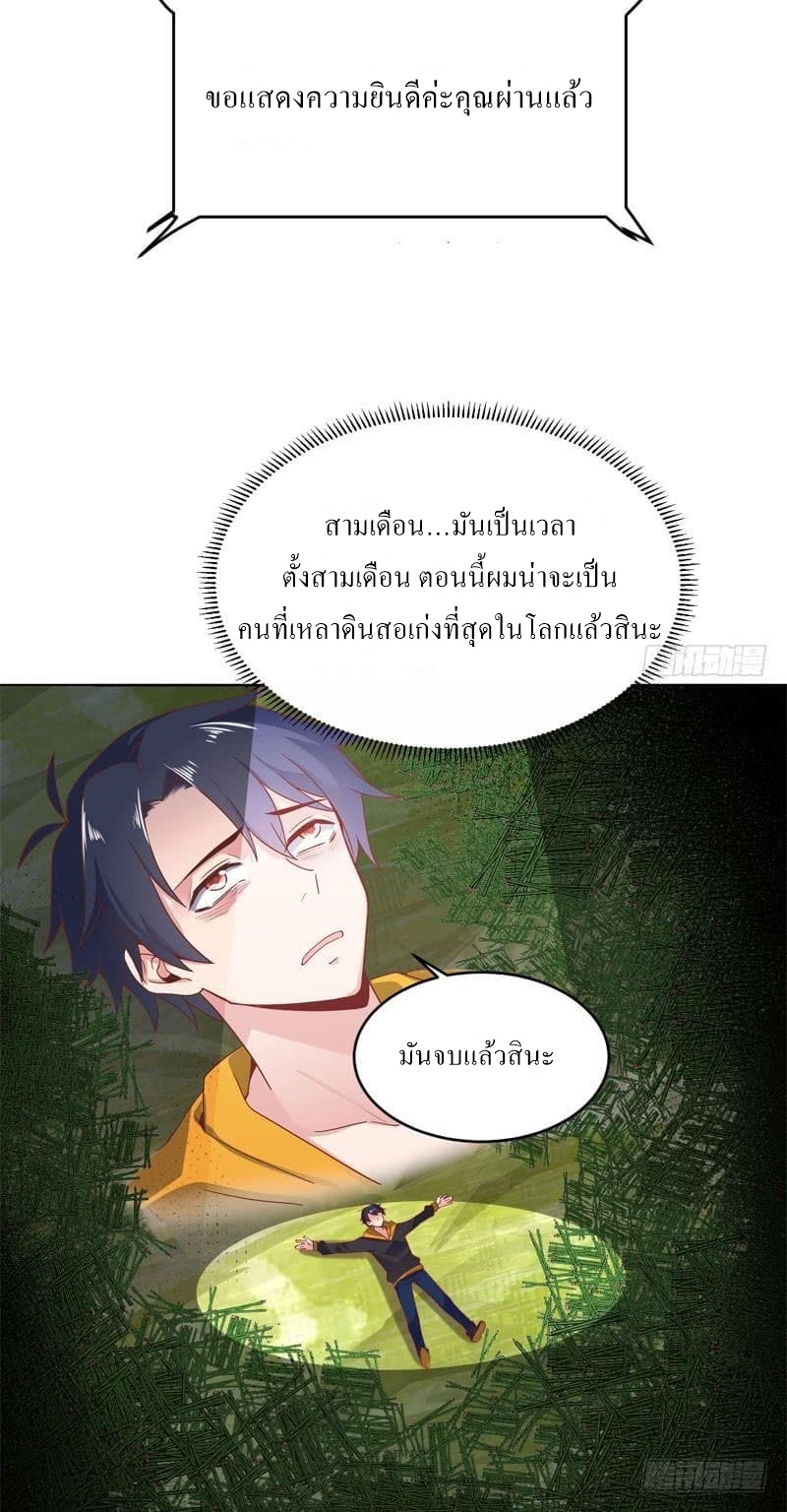 |. Carrying The Goddess Along (จบss1) ตอนที่ 47 หน้า 31