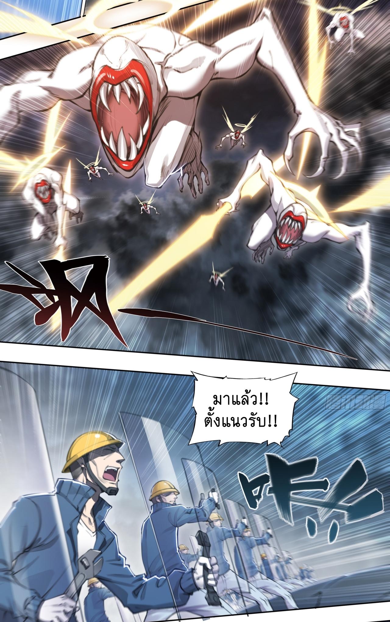 Apocalypse Forecast ตอนที่ 89 หน้า 23