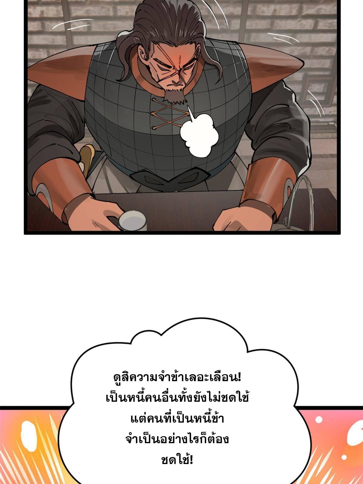 ลูกเขยที่แกร่งสุดในปฐพี (ทันจีน) ตอนที่ 17 หน้า 53