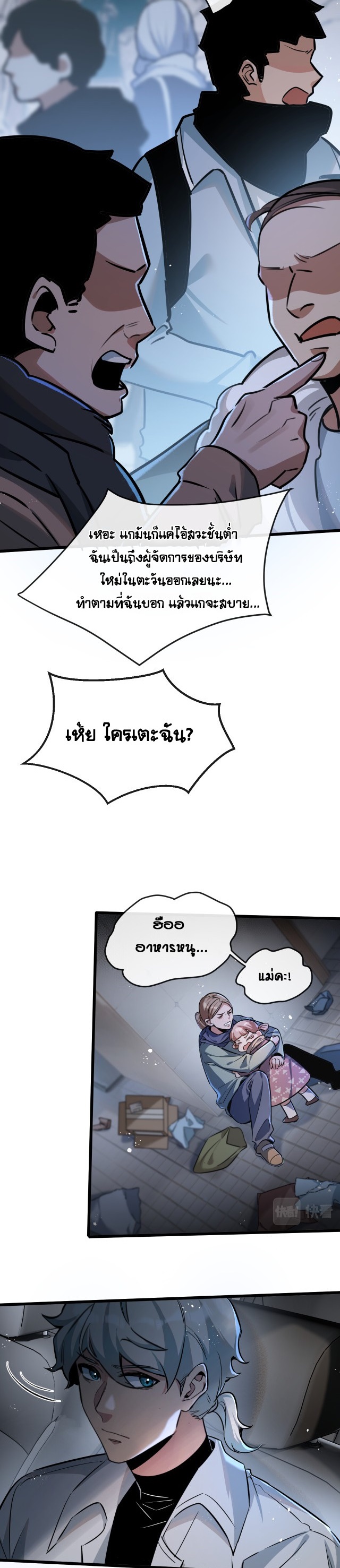 Apocalyptic Super Farm | สุดยอดฟาร์มวันสิ้นโลก ตอนที่ 5 หน้า 13