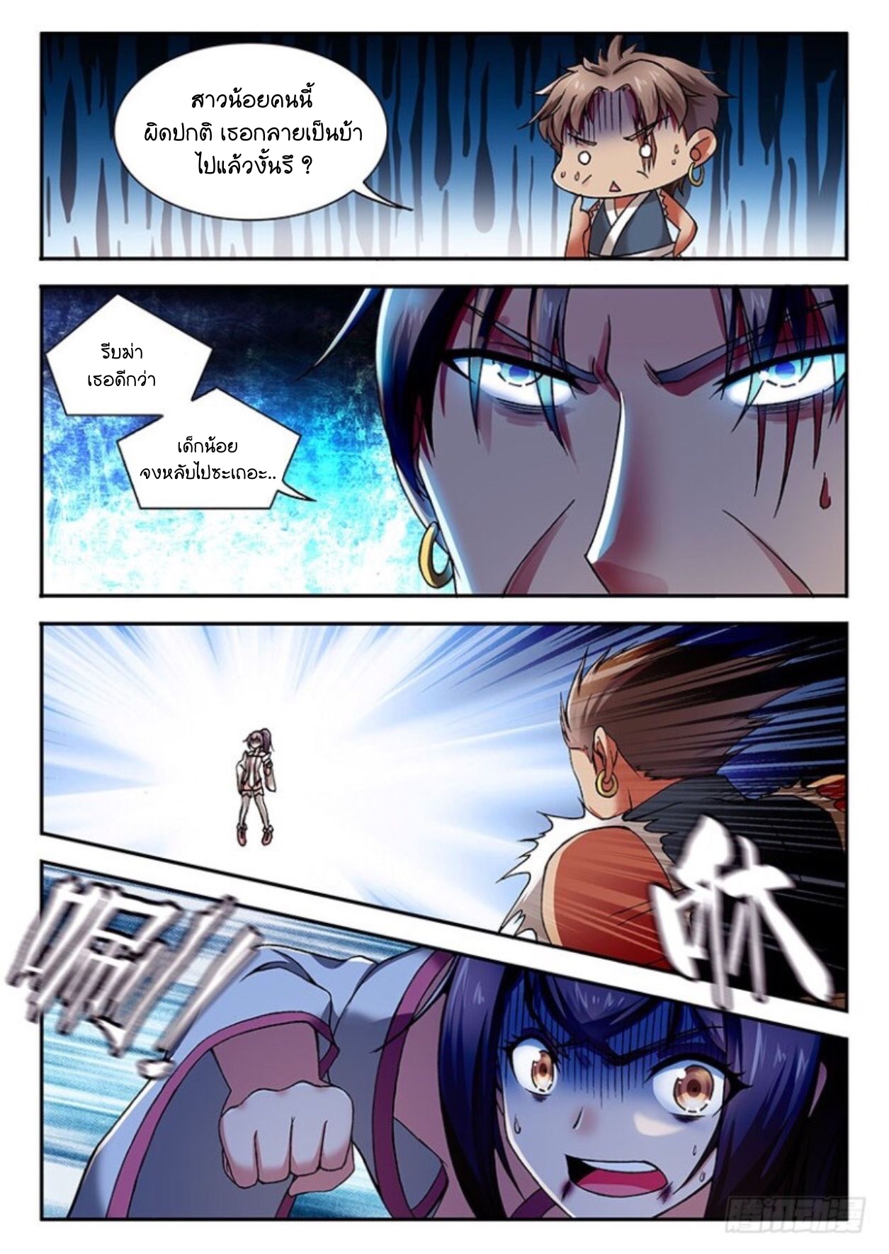 สุดยอดมังกรทะยานสวรรค์ ตอนที่ 15 หน้า 12