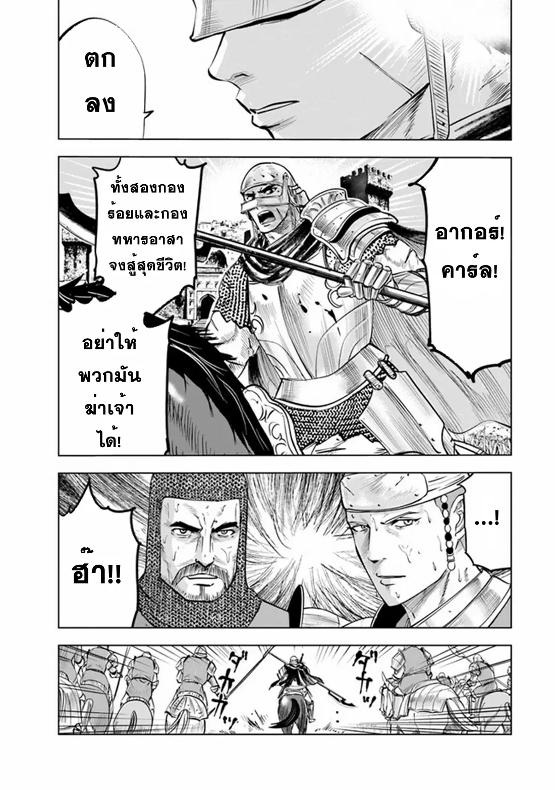 Road to the Kingdom Slave Swordsman the Rise of Heroes ตอนที่ 58 หน้า 10