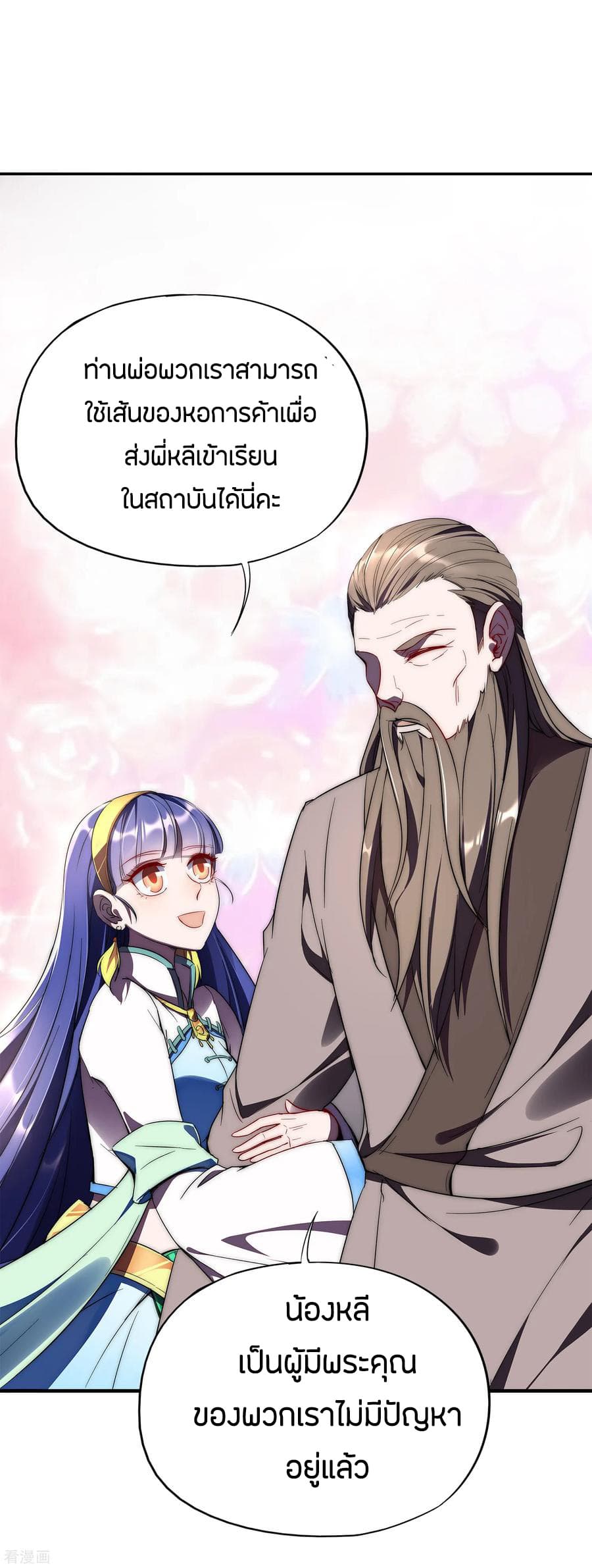 ข้าคือมหาตำนานพิฆาต ตอนที่ 7 หน้า 6