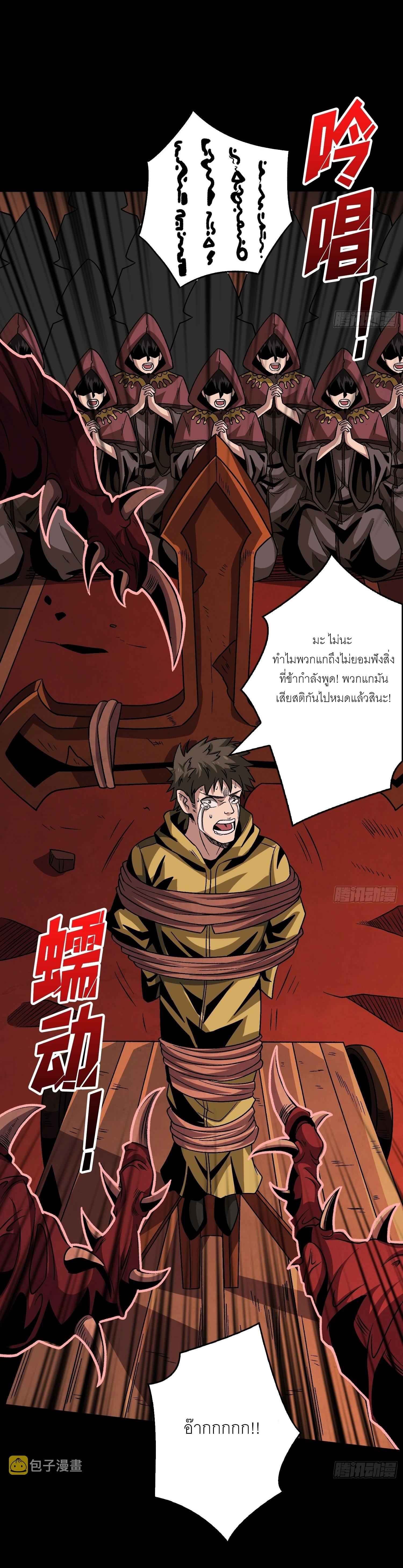 (ชนจีน) IT STARTS WITH A KINGPIN ACCOUNT - จุติจอมราชัน ตอนที่ 221 หน้า 7