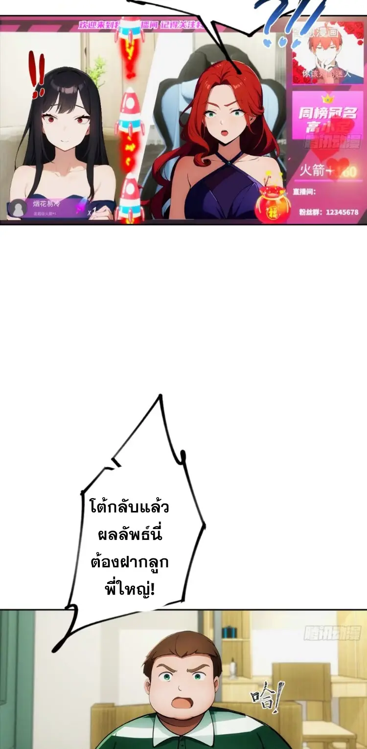 ระบบพลิกชีวิต: ฉันปั่นค่าความชอบของเทพธิดาจนเต็มปรอท! ตอนที่ 12 หน้า 31