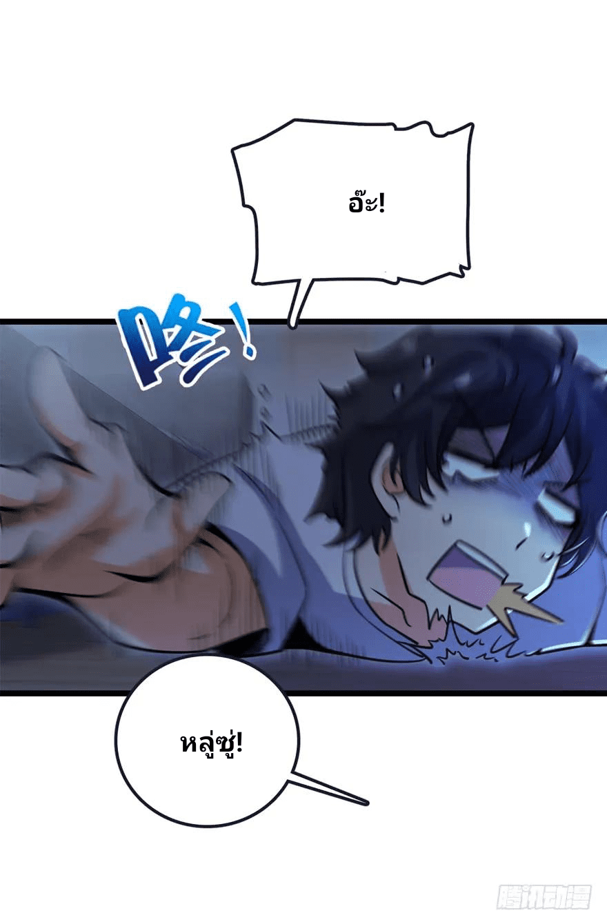 The new life of the Kuan King-ชีวิตใหม่ของราชาจอมกวน ตอนที่ 23 หน้า 43