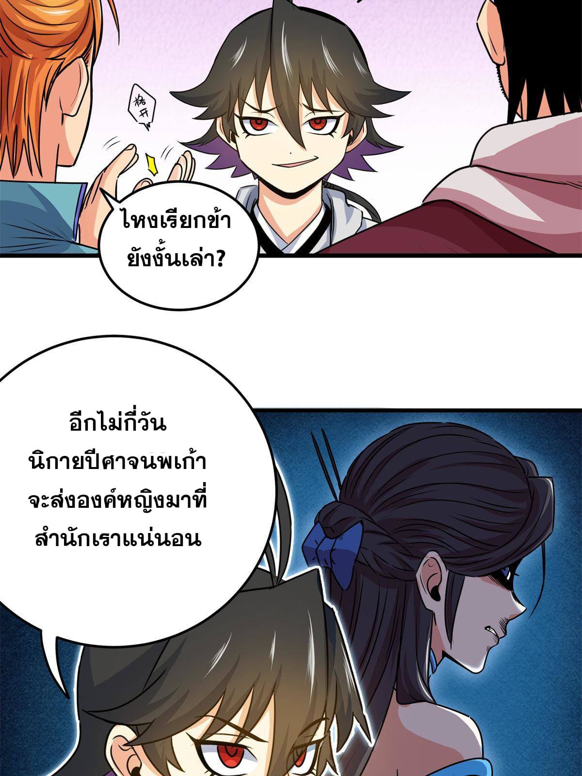 ราชันอหังการ - Emperor's Domination ตอนที่ 23 หน้า 21