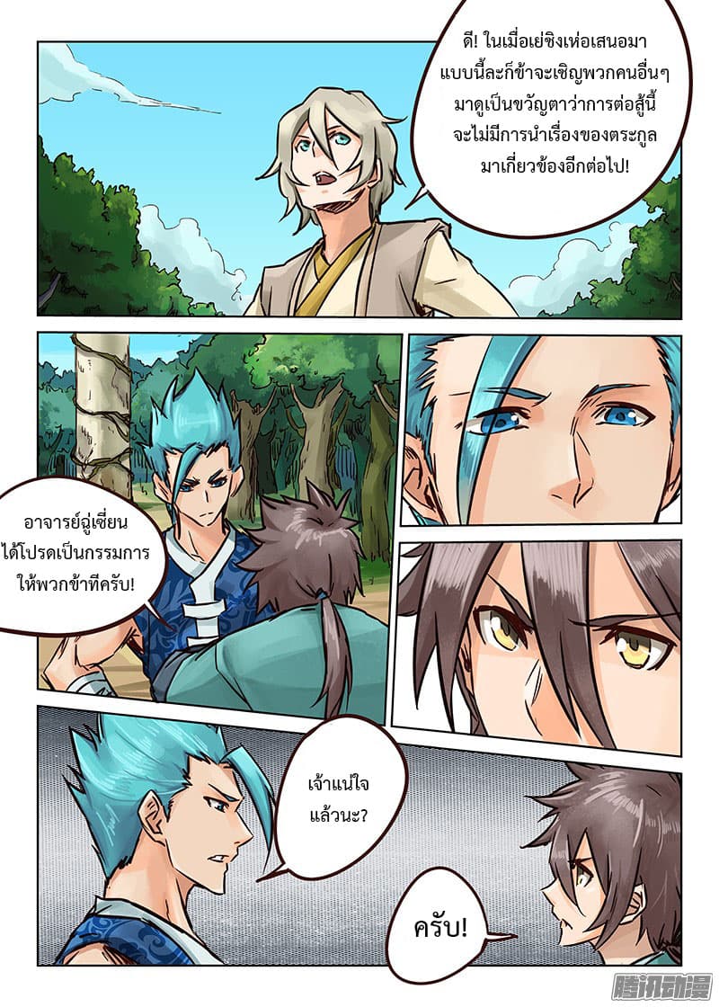 Star Martial God Techniquer ตอนที่ 19 หน้า 4