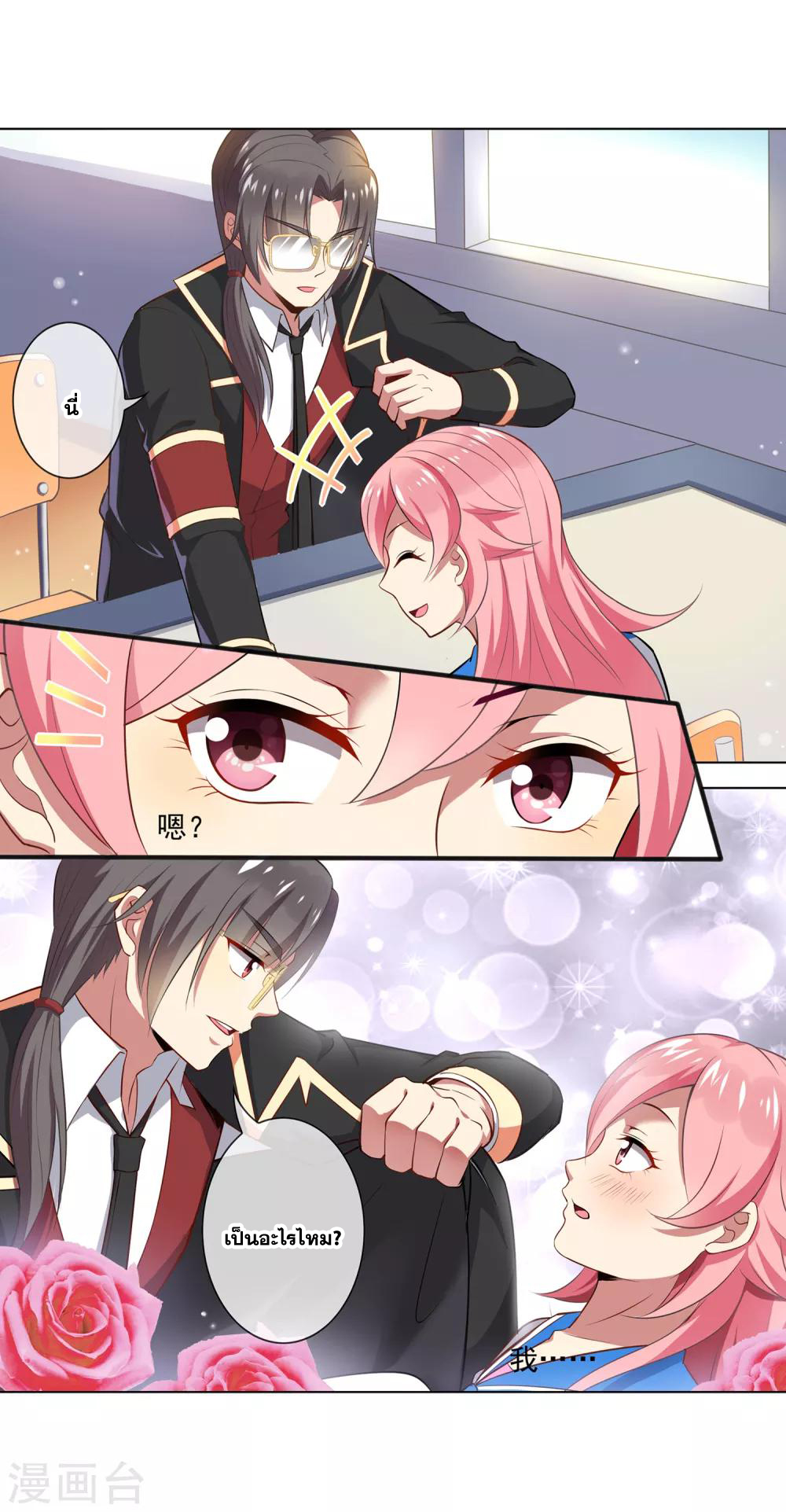 การจุติของมหาเวทย์ ผู้ไร้พ่าย ตอนที่ 32 หน้า 3