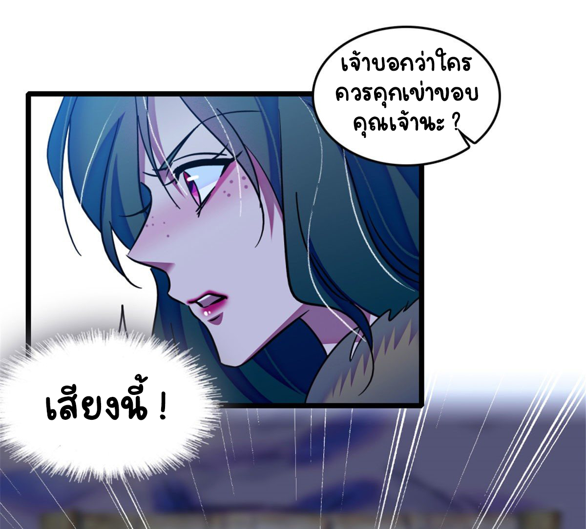 Romance In The Beast World ตอนที่ 31 หน้า 42