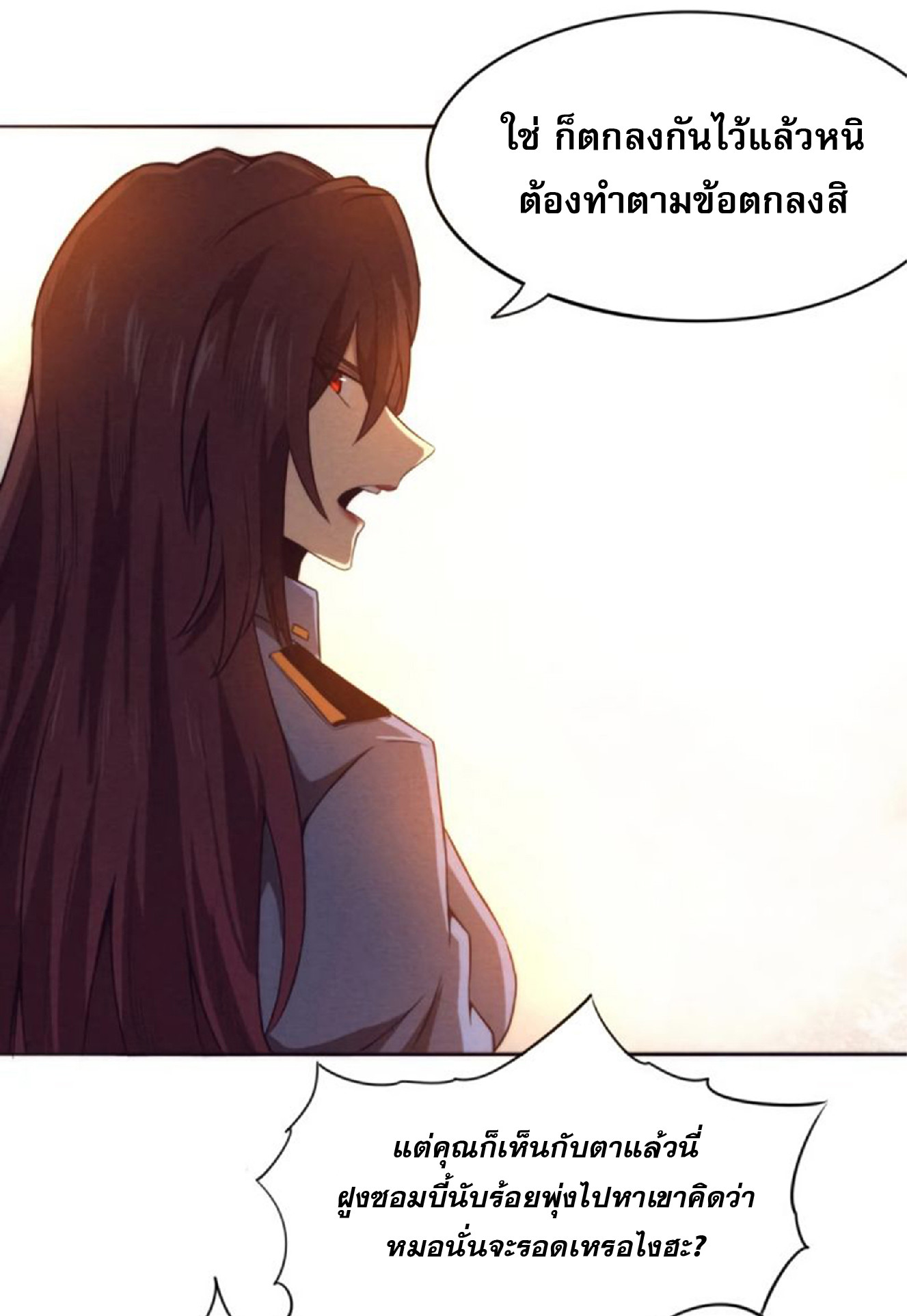 The Frenzy Of Evolution ตอนที่ 15 หน้า 34