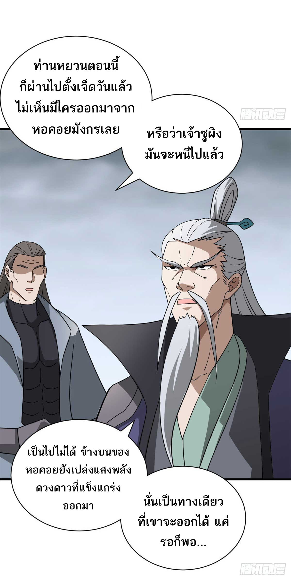 โคตรเทพร้านสัตว์อสูร ตอนที่ 113 หน้า 26