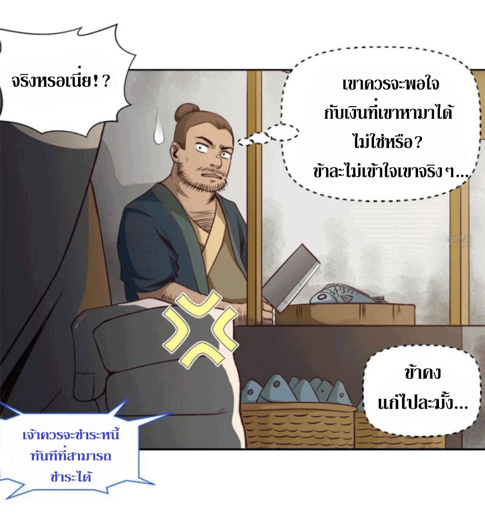 Doomed to be a king ตอนที่ 4 หน้า 33