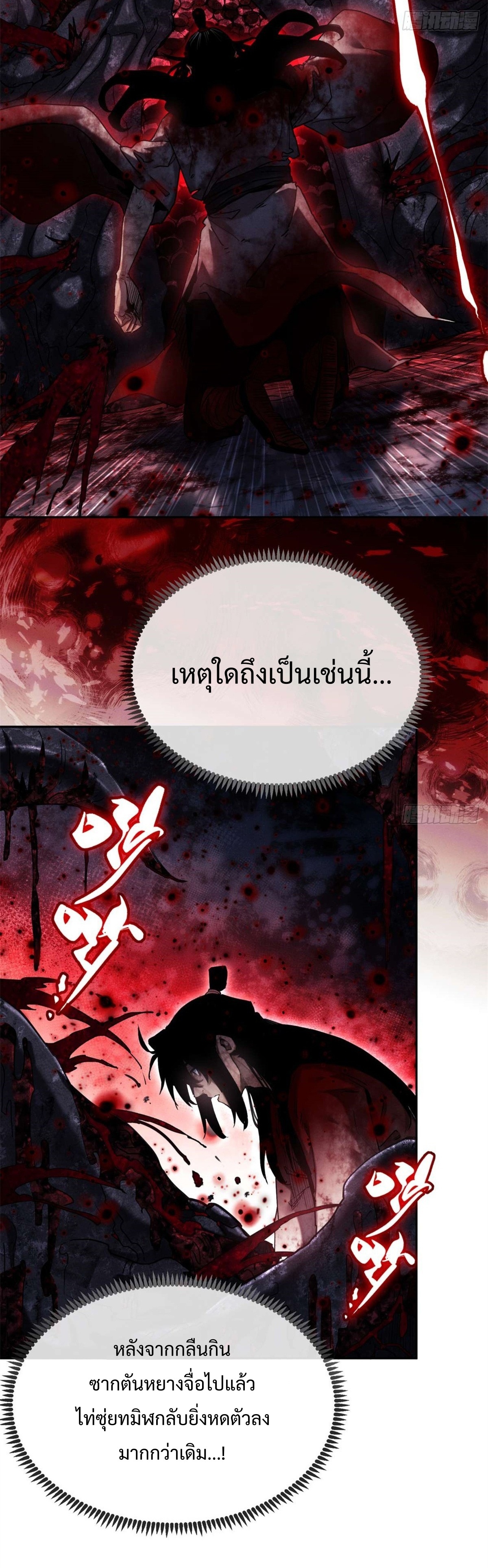Dao of the Bizarre Immortal เซียนมรรคพิกล คนวิปลาส ตอนที่ 28 หน้า 13