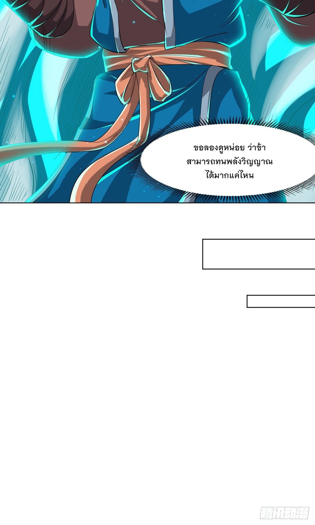 ข้ารับใช้ชั้นหนึ่ง ตอนที่ 305 หน้า 18