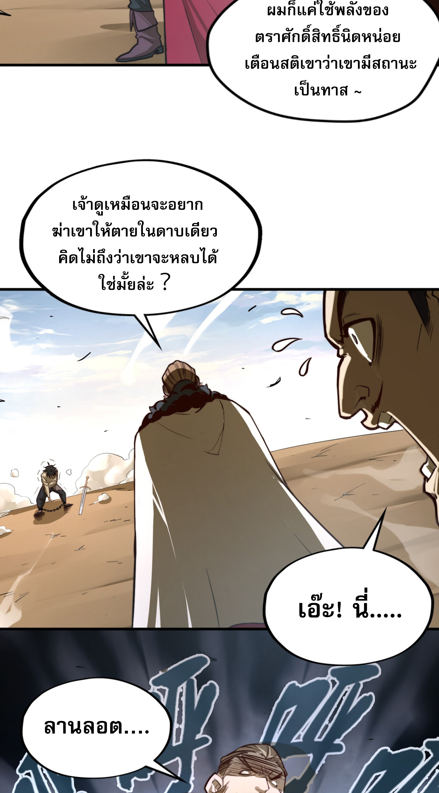 พุ่งทะยานจากก้นบึ้ง ตอนที่ 1 หน้า 24
