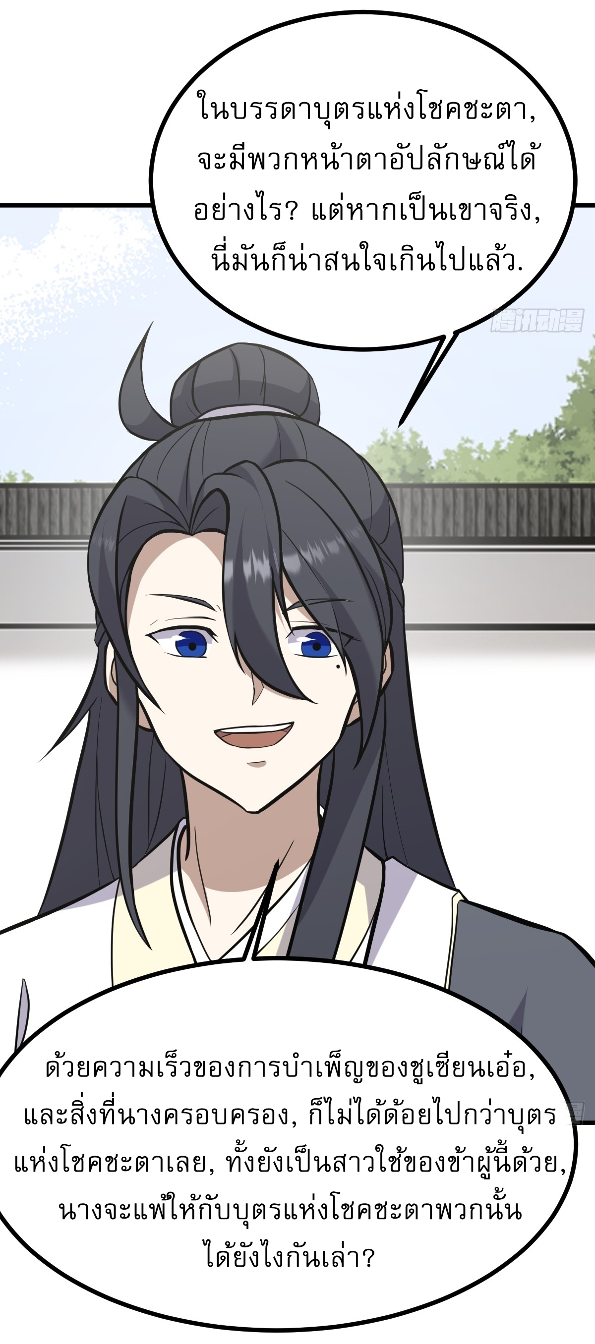 เก็บตัวร้อยปี จากนี้พี่ขอเทพ! INVINCIBLE AFTER A HUNDRED YEARS OF SECLUSION ตอนที่ 129 หน้า 25