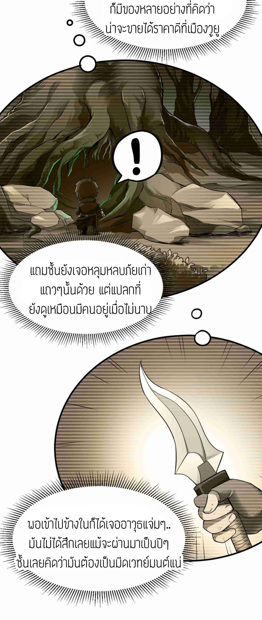 Super Warrior in Another World ทหารเซียนไปหาเมียที่ต่างโลก (กำลังแปลอยู่) ตอนที่ 51 หน้า 23