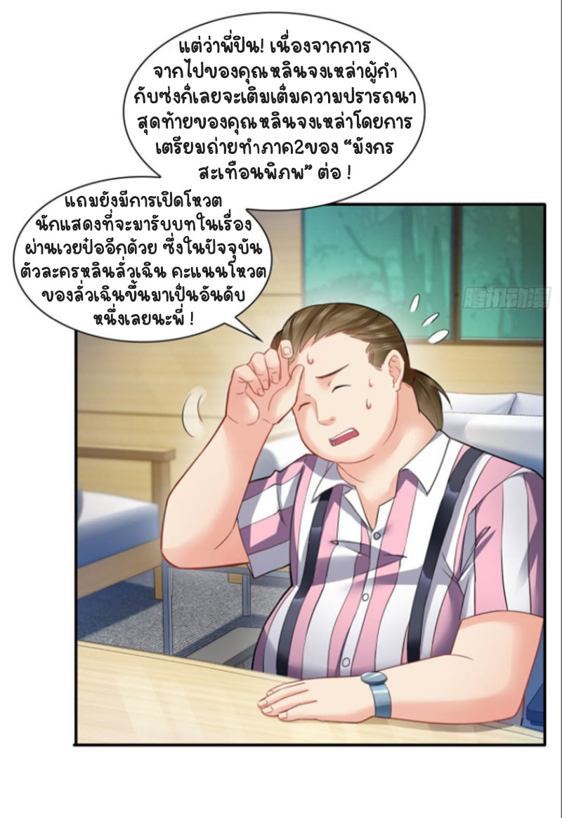 (ชนจีน)Perfect Secret Love The Bad New Wife Is a Little Sweet ตอนที่ 80 หน้า 30
