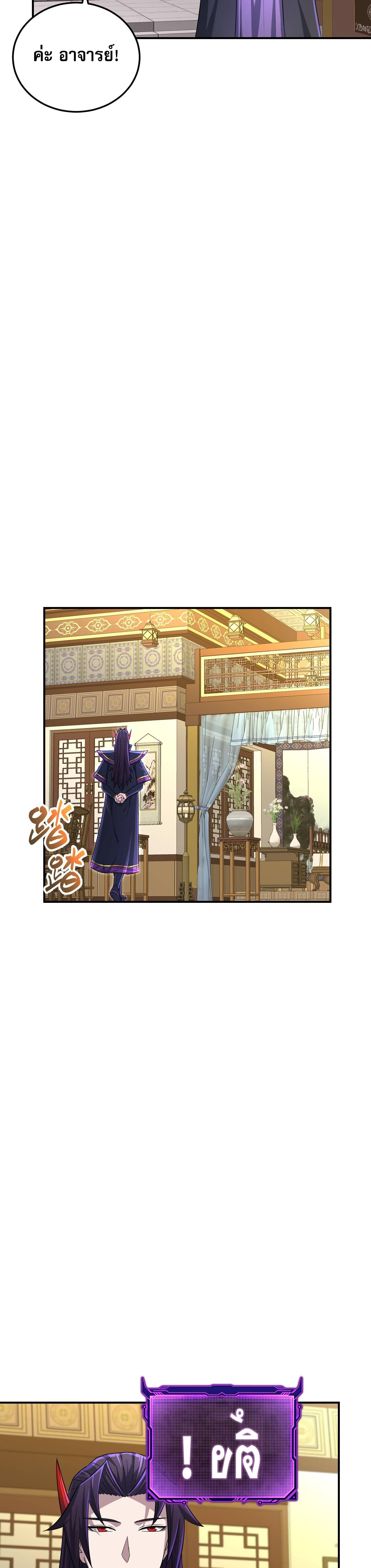 เกิดใหม่ในร่างบรรพบุรุษลัทธิมาร(จบ) ตอนที่ 16 หน้า 10