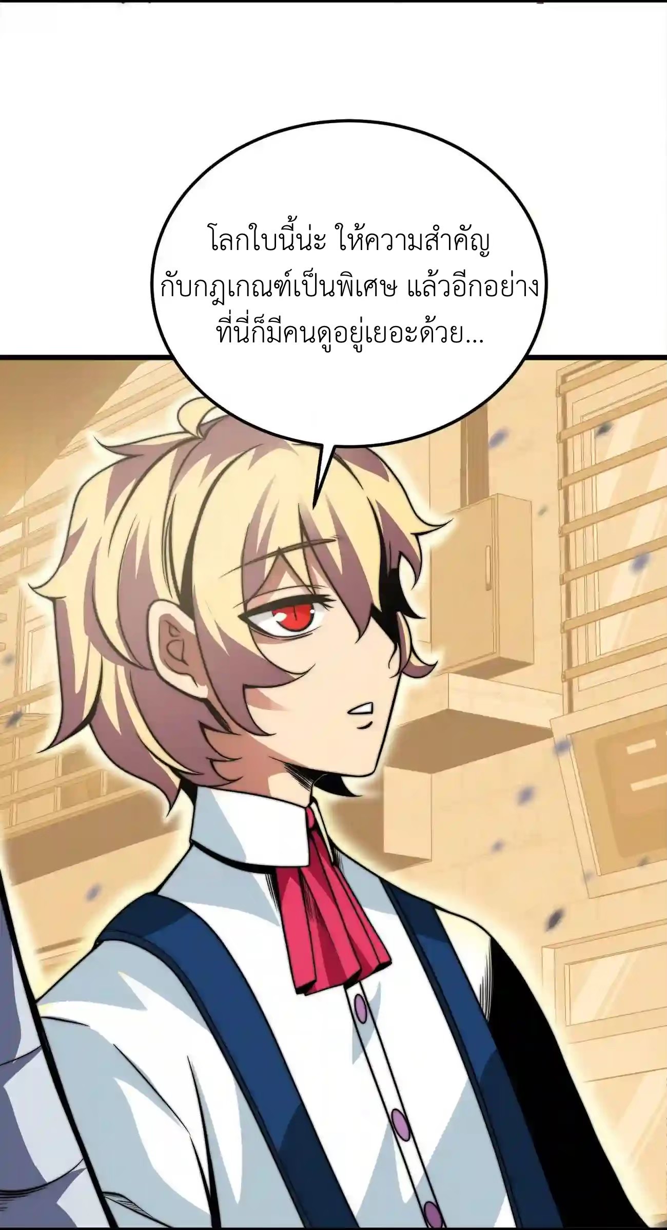 ระบบโกงราชาปีศาจ ตอนที่ 6 หน้า 52