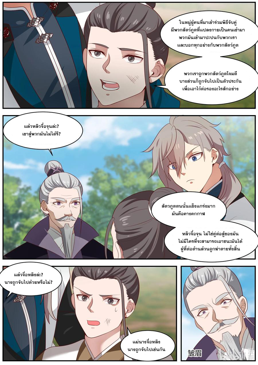 เทพสายฟ้า ราชาสงคราม ตอนที่ 292 หน้า 7