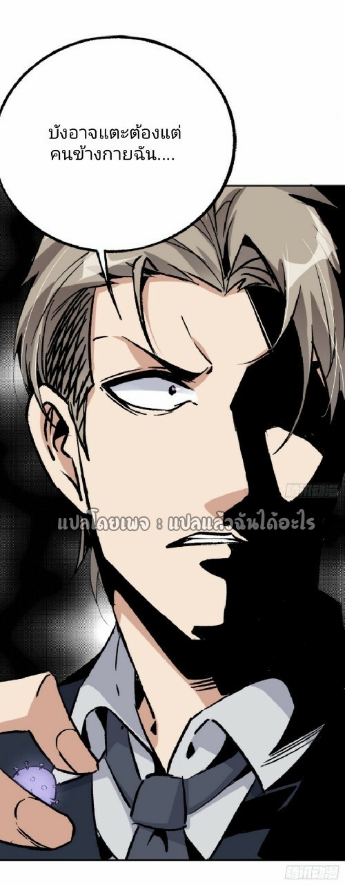 ยอดคนอัจฉริยะ ซุปเปอร์ไวรัสกลายพันธุ์ ตอนที่ 48 หน้า 7