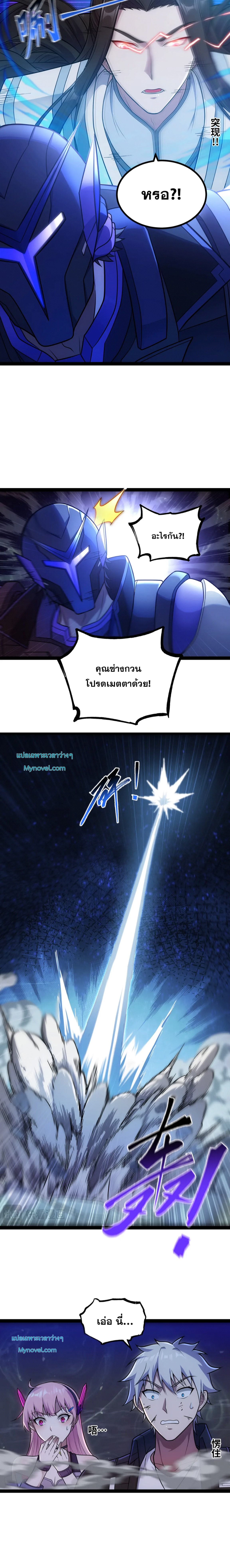 ข้านี่แหละผู้ที่แข็งแกร่งที่สุดในต่างโลก (ชนจีน) ตอนที่ 10 หน้า 7