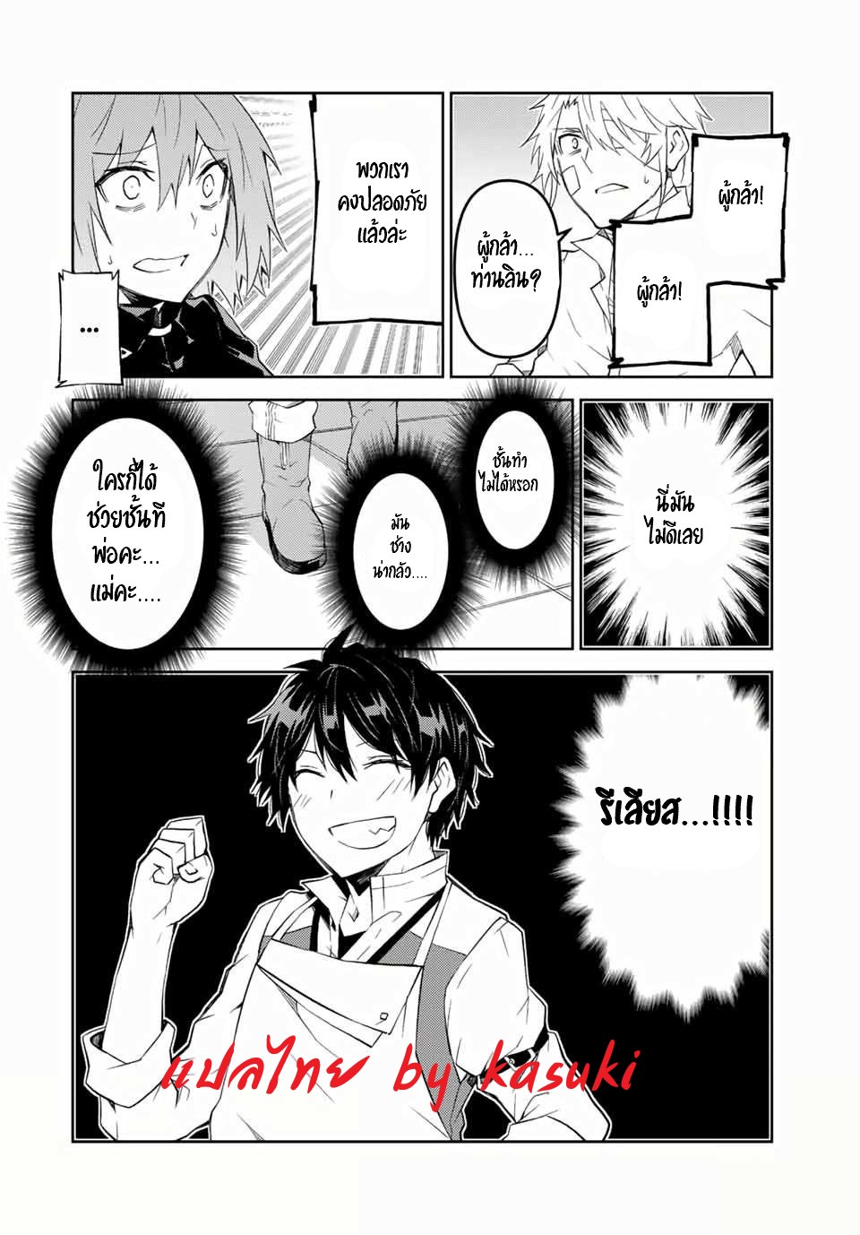 FUGUUSHOKU “KAJISHI” DAKEDO SAIKYOU DESU อาชีพสุดอ่อน(ช่างตีเหล็ก)แต่โคตรโกง ตอนที่ 47 หน้า 5