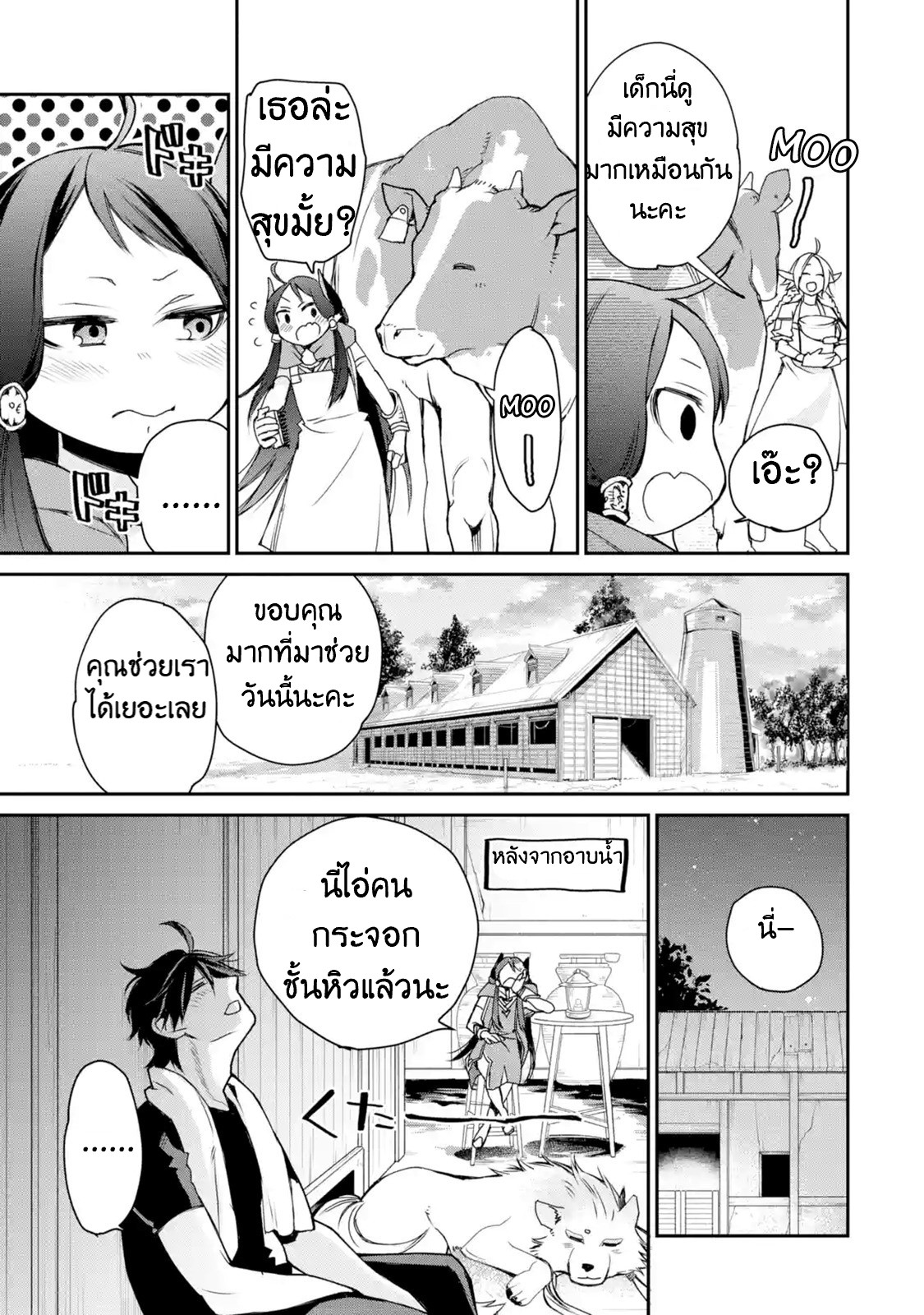 The Strongest Wizard Becomes a Countryside Guardsman After Taking an Arrow to the Knee ตอนที่ 6 หน้า 20