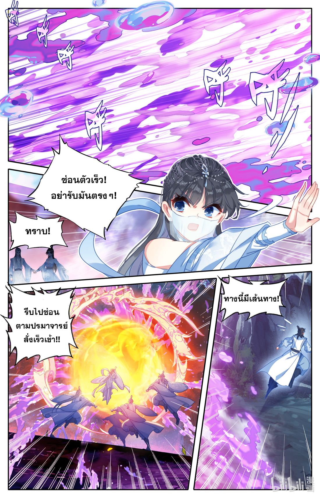 A record of a mortal's journey to immortality(ทันจีน) ตอนที่ 103 หน้า 5