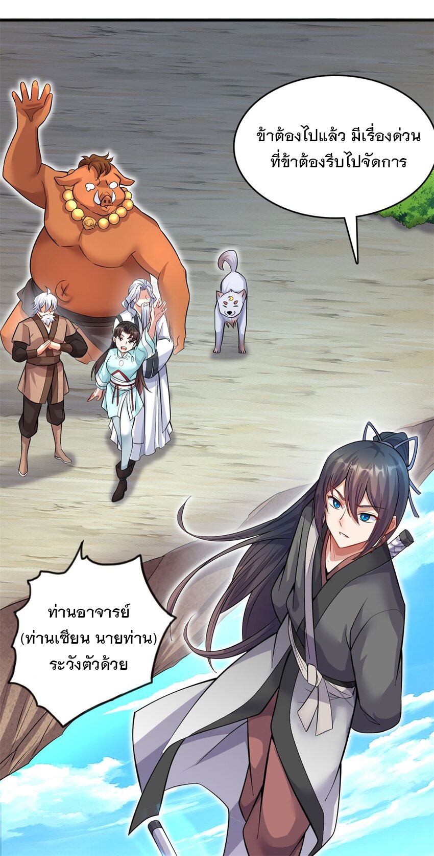 ด้วยเขตแดนกระบี่ ข้าสามารถเป็นเซียนกระบี่ได้ ตอนที่ 124 หน้า 6