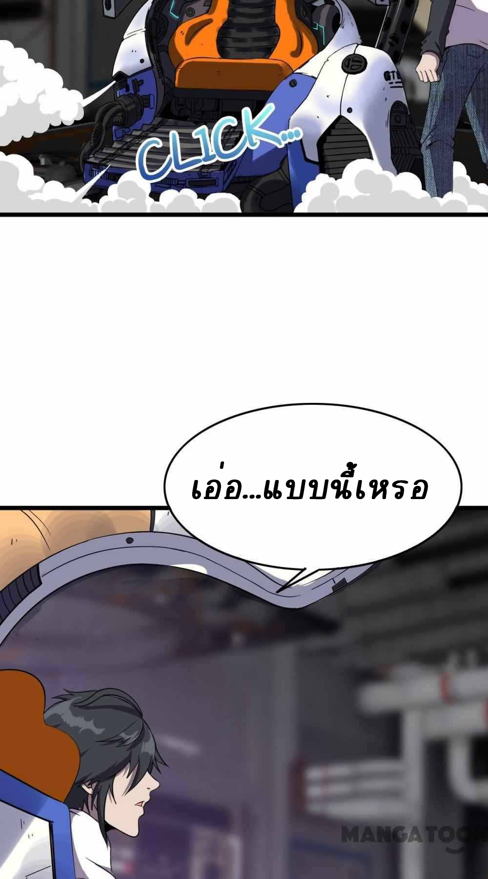 การผจญภัยในดินแดนสรวงสวรรค์ ตอนที่ 16 หน้า 24