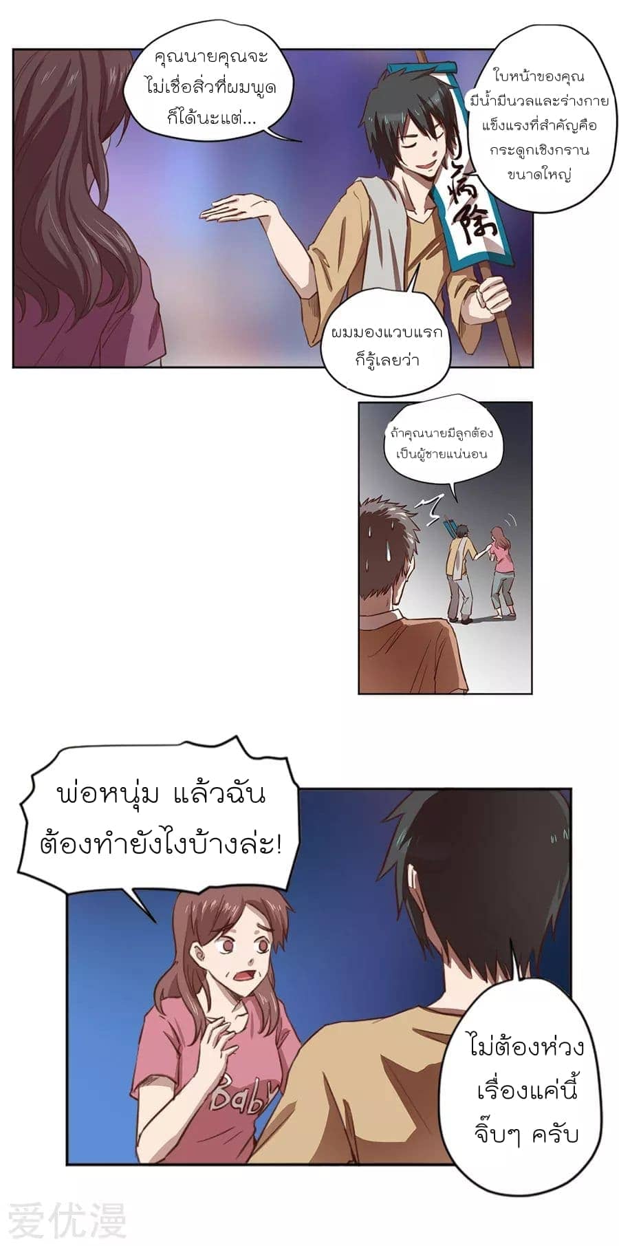Inverse God Doctor ตอนที่ 1 หน้า 8