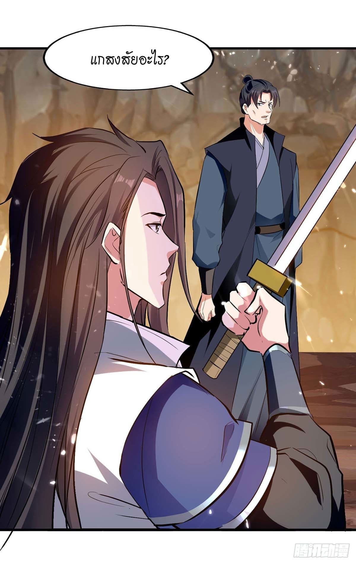 Peerless Martial Spirit ตอนที่ 116 หน้า 3