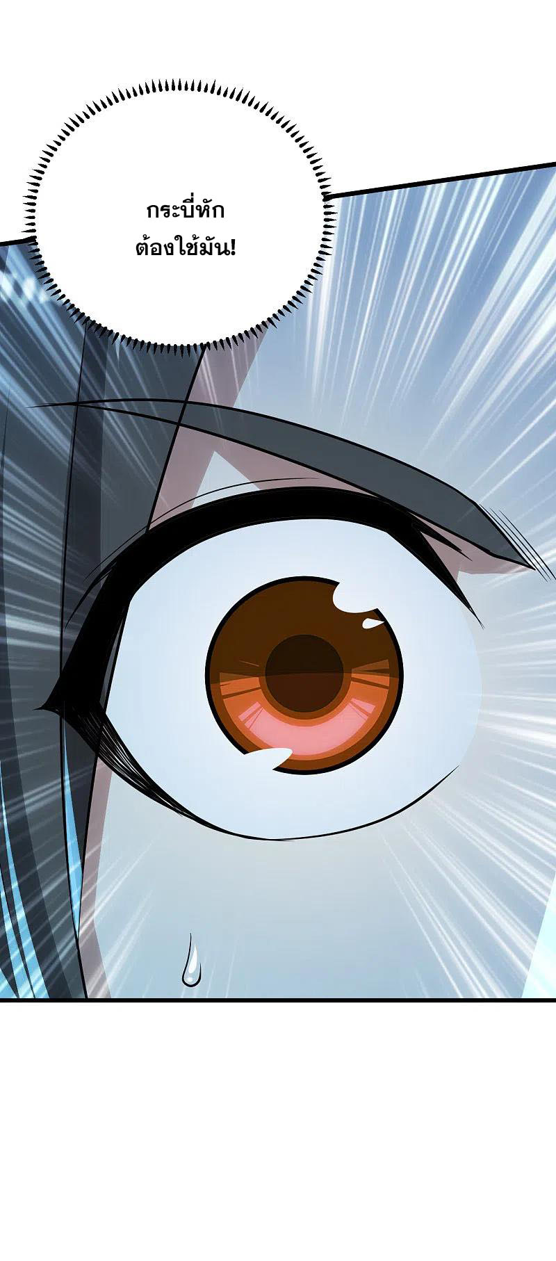 เทพอสูรสยบฟ้า ตอนที่ 191 หน้า 10
