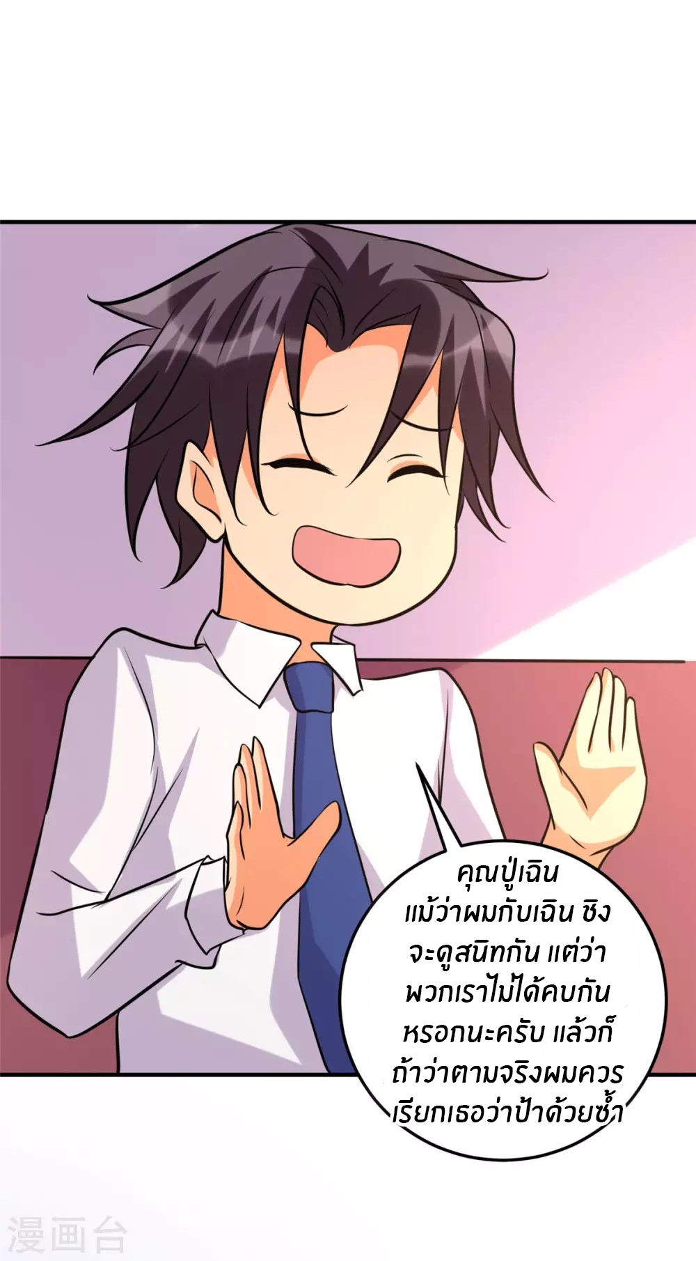 Emperor son in law (ชนต้นจีน) ตอนที่ 61 หน้า 5