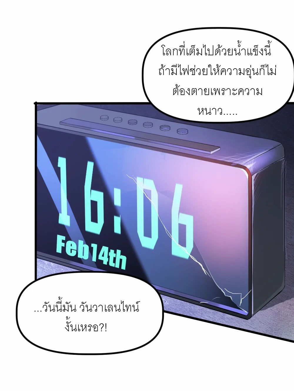 ราชาเหมันต์ ตอนที่ 1 หน้า 79